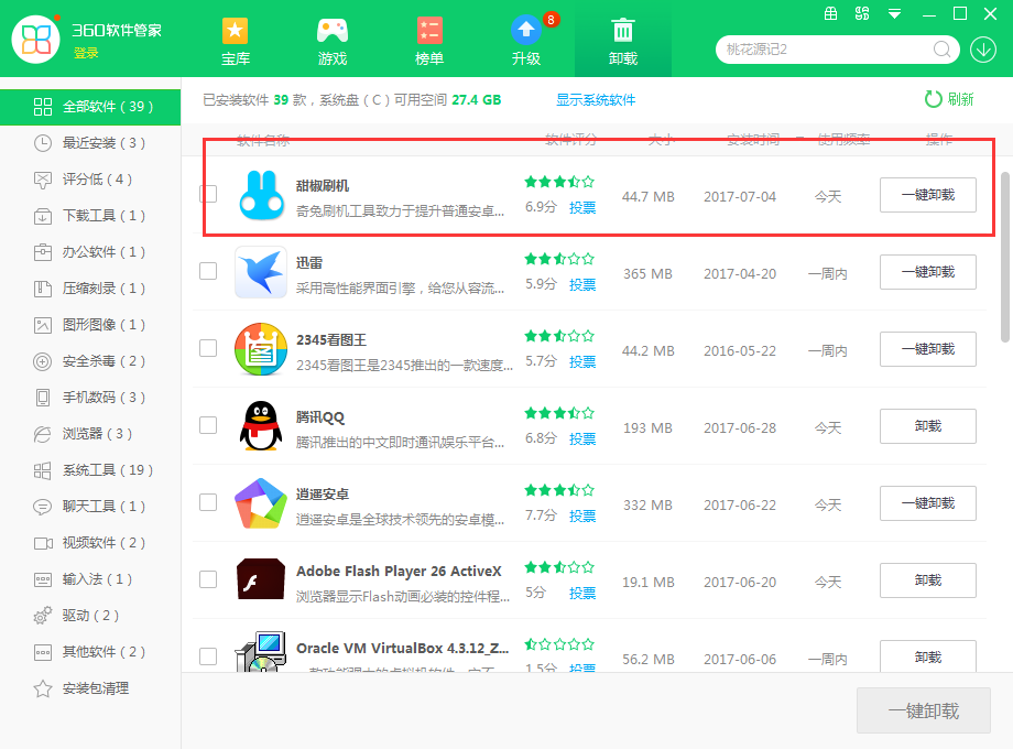 将奇兔刷机卸载的详细方法介绍