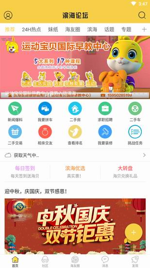 滨海论坛的具体功能特点讲述