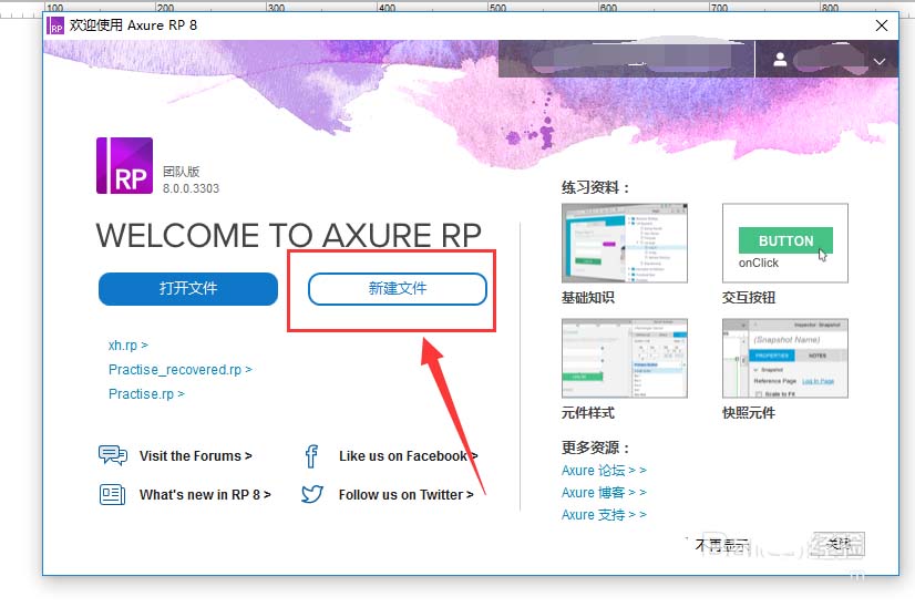 Axure RP8.0中更改默认文件保存位置的具体操作流程
