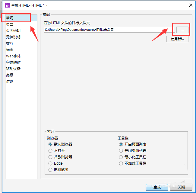 Axure RP8.0中更改默认文件保存位置的具体操作流程
