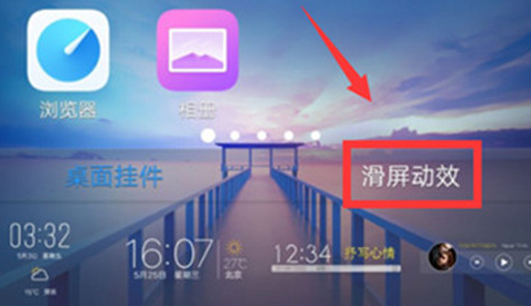 vivoy93设置滑屏特效的具体操作步骤