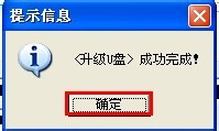 升级完成