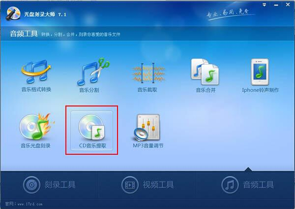 光盘刻录大师CD音乐提取