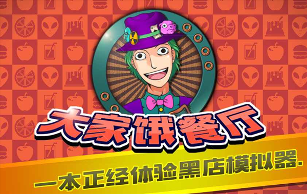 大家饿餐厅we happy restaurant黑屏闪退怎么办？大家饿餐厅黑屏闪退解决办法一览 