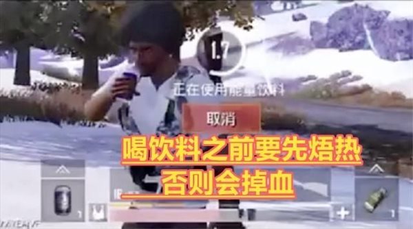 绝地求生刺激战场雪地地图喝饮料掉血是怎么回事？雪地地图喝饮料掉血原因介绍 