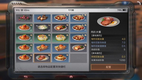 明日之后回血的食物有哪些？