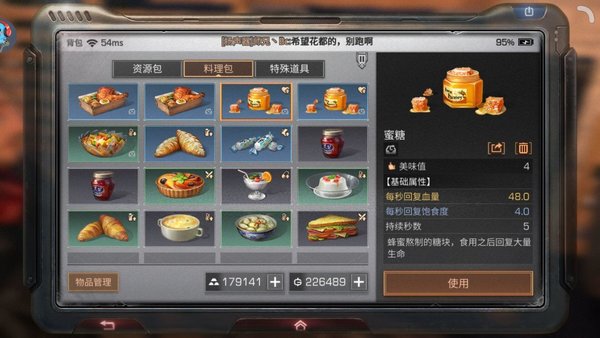明日之后回血的食物有哪些？