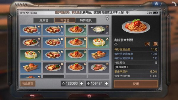 明日之后回血的食物有哪些？