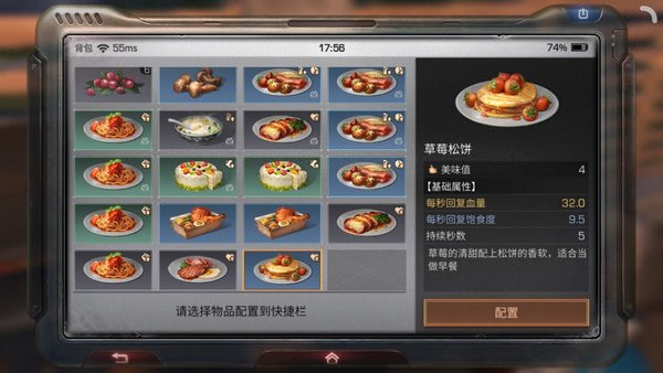 明日之后回血的食物有哪些？