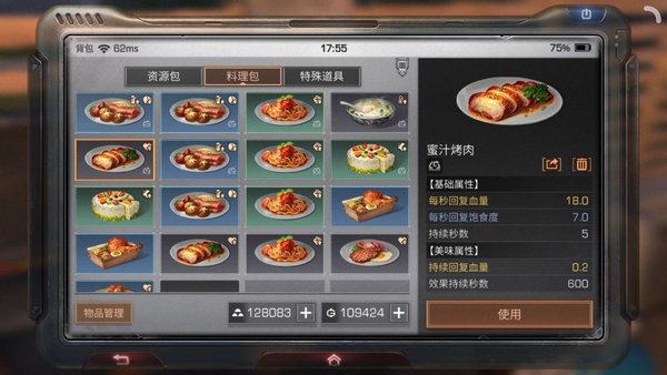 明日之后回血的食物有哪些？