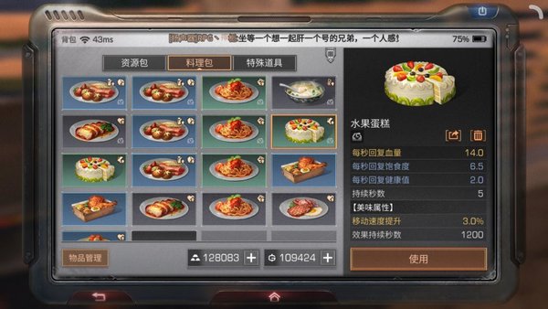 明日之后加移动速度的食物有哪些？