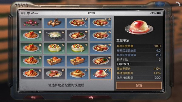 明日之后加移动速度的食物有哪些？