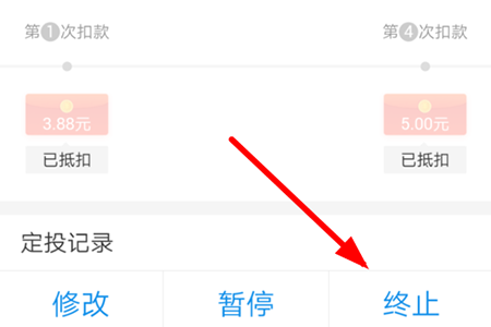支付宝中将基金定投去终止的具体操作步骤