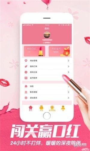 闯关赢口红app