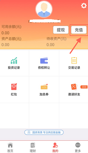 人众金服中充值的具体操作流程