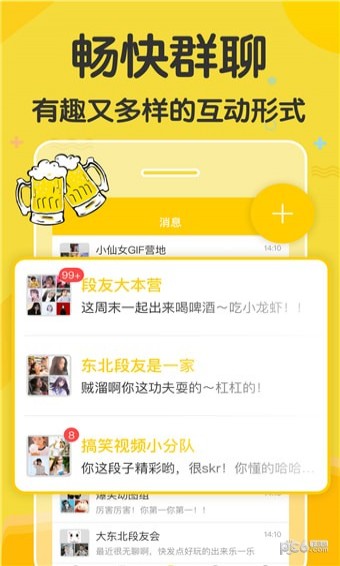 段友神评app下载