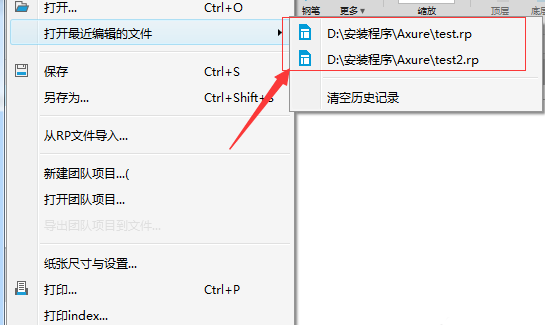 Axure8中将历史记录删掉的具体步骤介绍