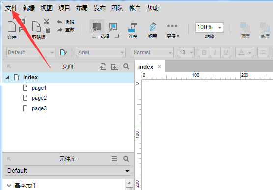 Axure8中将历史记录删掉的具体步骤介绍