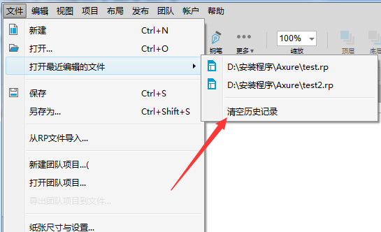 Axure8中将历史记录删掉的具体步骤介绍