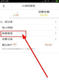 手呗app中提现的具体流程介绍