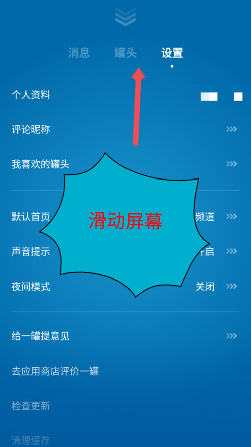 一罐APP退出账号的简单操作方法