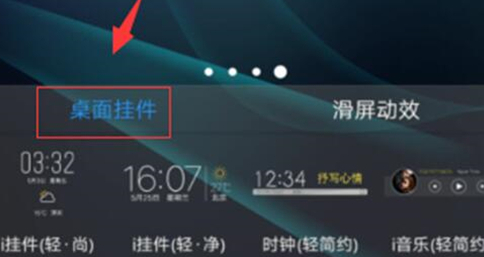 vivox21s添加桌面挂件的具体操作步骤