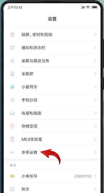 小米手机设置反转颜色的具体步骤介绍