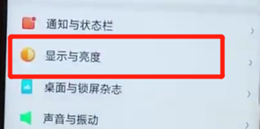 oppoa7x中打开护眼模式的具体操作步骤