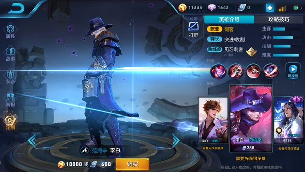 王者荣耀李白玩法攻略