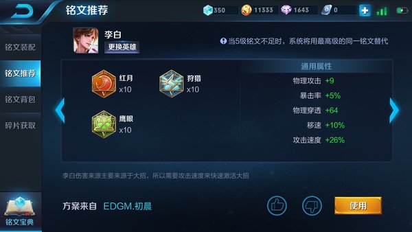 王者荣耀李白玩法攻略