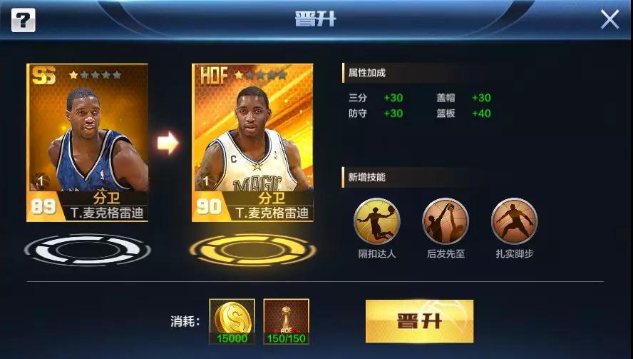 最强NBA魔术麦迪HOF怎么样_魔术麦迪晋升属性介绍