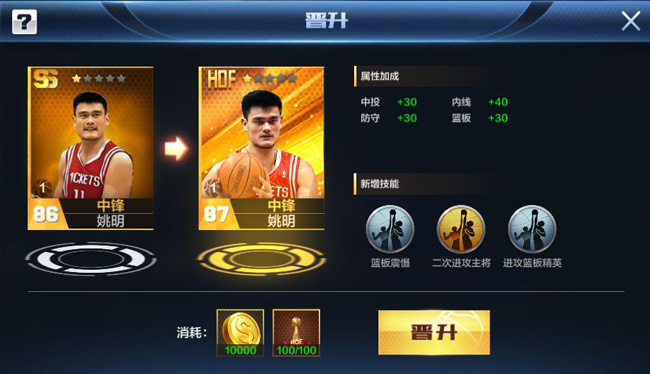 最强NBA姚明HOF晋升属性介绍
