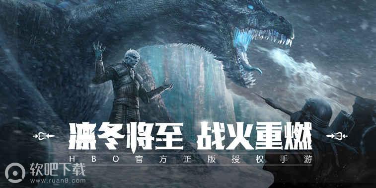 腾讯权力的游戏凛冬将至在哪预约_预约地址分享