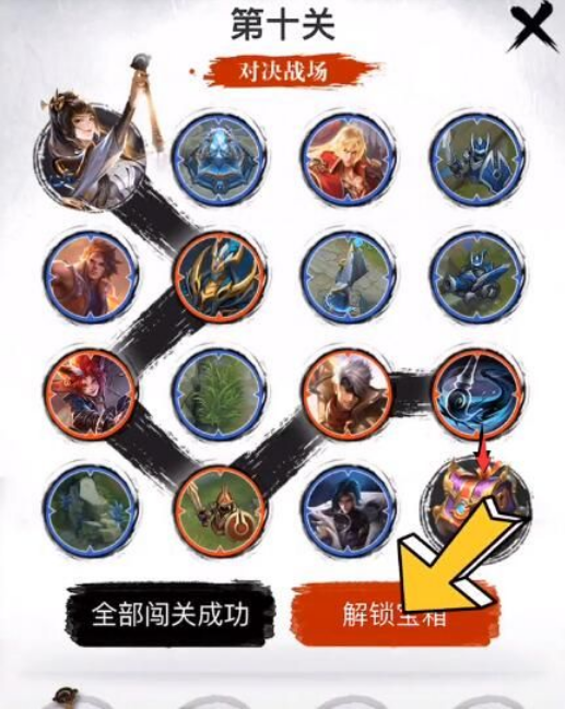 王者荣耀婉儿五划闯关第十关怎么过_第十关过关方法
