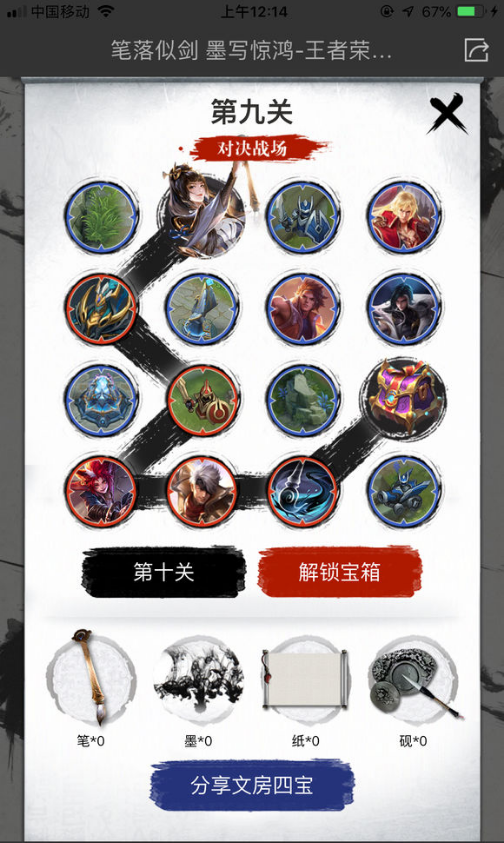 王者荣耀婉儿五划闯关第九关怎么过_第九关过关方法
