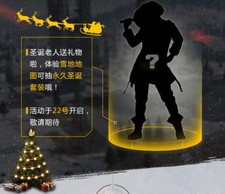 刺激战场圣诞套装怎么获得_圣诞套装获得方法介绍