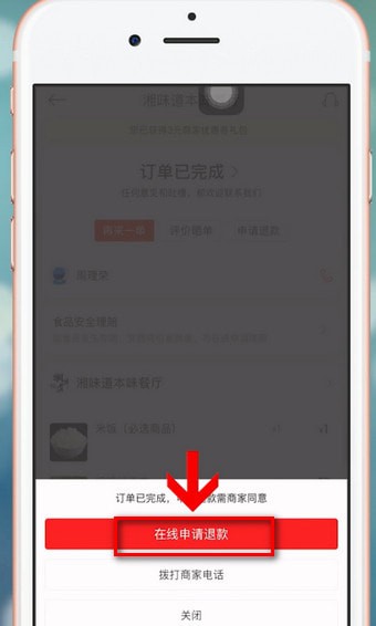 饿了么中星选部分退款的具体操作流程