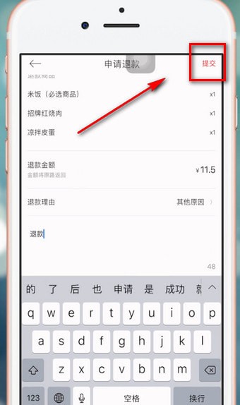 饿了么中星选部分退款的具体操作流程