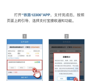 支付宝设置火车票通知提醒教程 支付宝如何设置火车票通知提醒