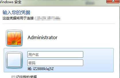 Win7系统中登录远程服务器管理公司网站的具体操作流程