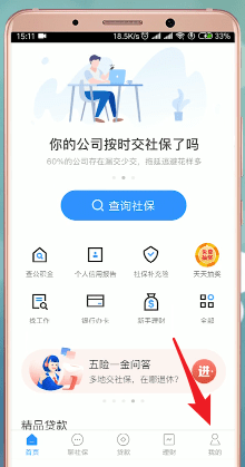 社保掌上通中更改密码的具体操作步骤