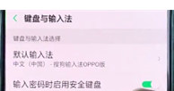 oppor17pro中更改输入法的具体操作步骤