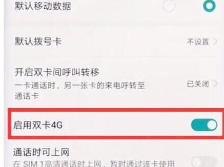 华为畅享max打开双4g的具体操作步骤