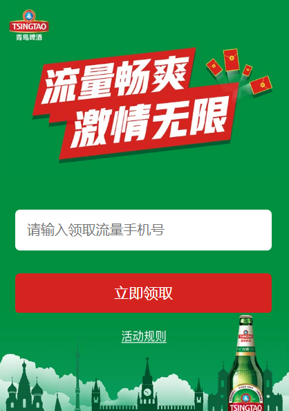青岛啤酒中国联通300M联通流量领取入口介绍 青岛啤酒中国联通流量免费领活动地址详解