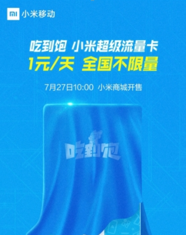 小米超级流量卡如何申请？ 小米超级流量卡办理地址在什么地方？