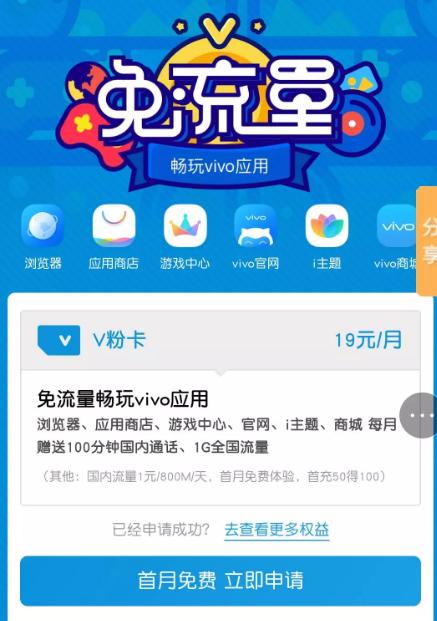 v粉卡免流范围详解 v粉卡是联通还是移动的