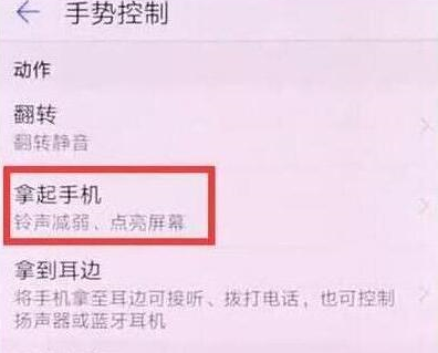 华为畅享max设置抬手亮屏的具体步骤介绍