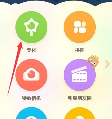 百度魔图APP美化照片的具体操作