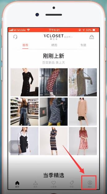 衣二三app中使用邀请码的详细操作流程