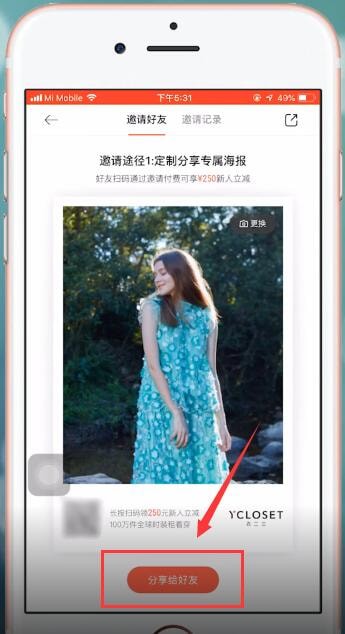 衣二三app中使用邀请码的详细操作流程